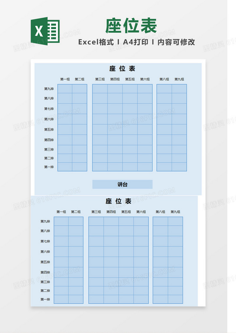 蓝色简洁座位表Excel模板
