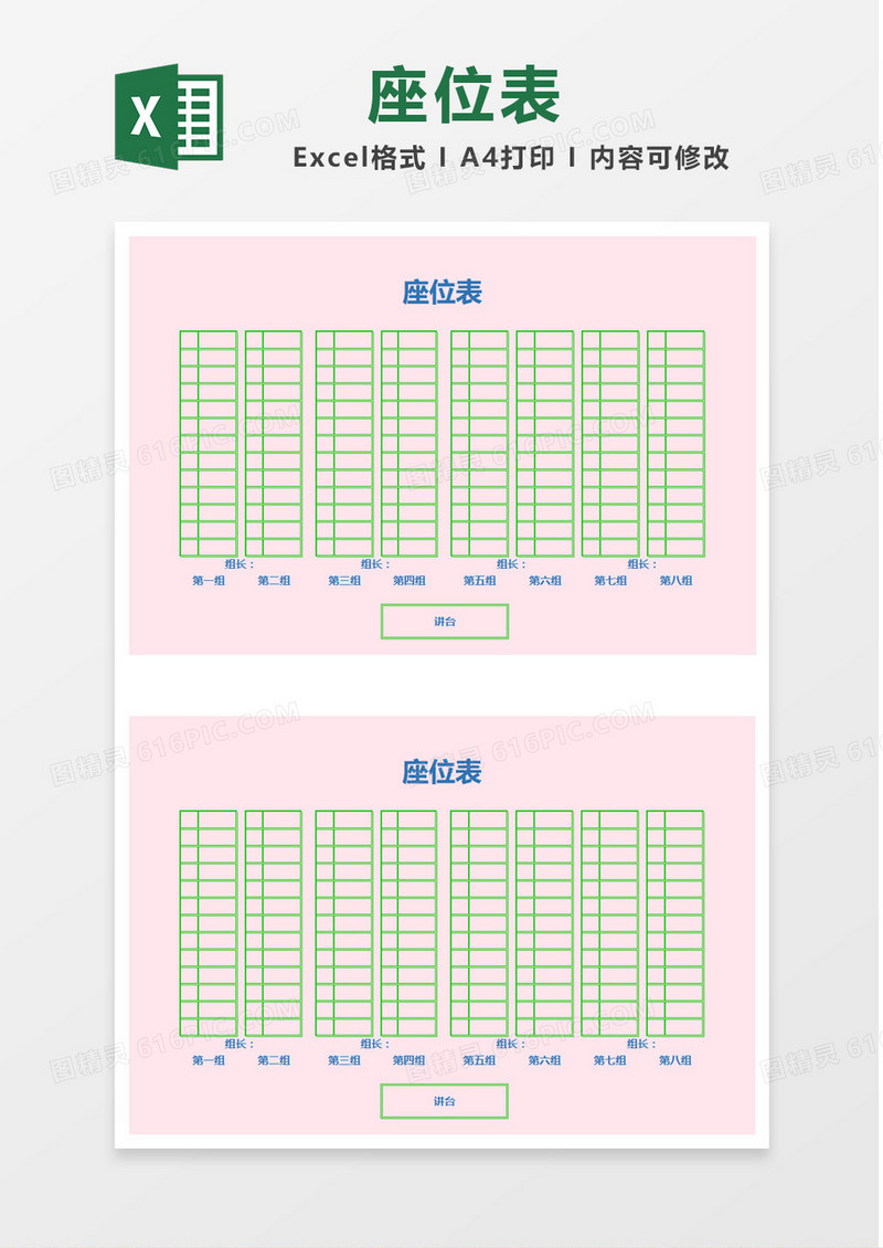 绿色边框班级座位表Excel模板