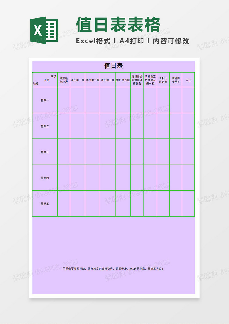 值日表excel模板
