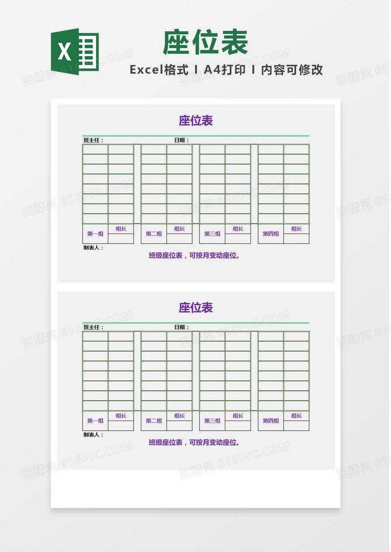 简单矩阵座位表Excel模板