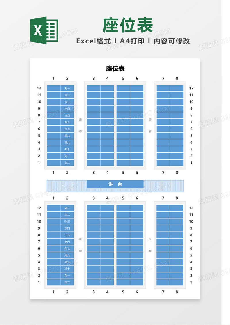 蓝色数列简约座位表Excel模板