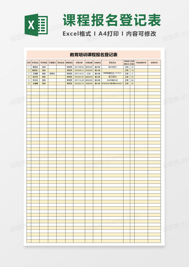 教育培训课程报名登记表excel模板