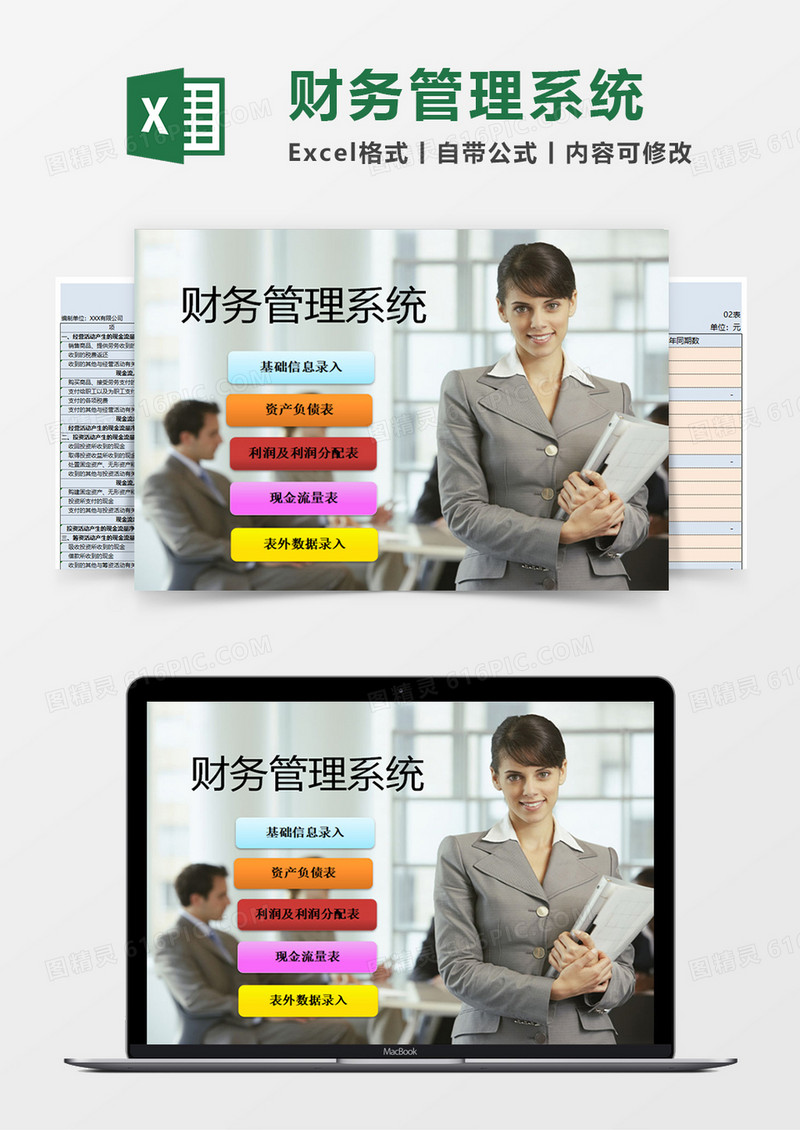 财务管理系统Excel素材 