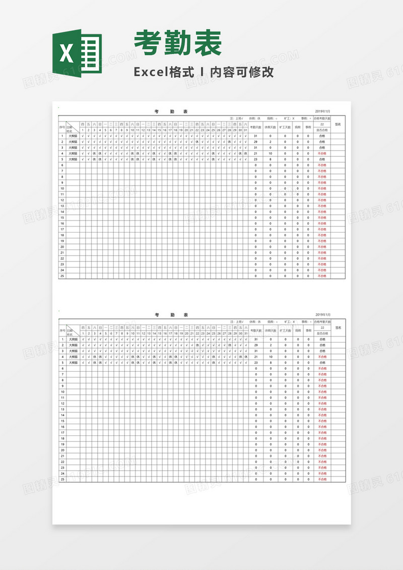 简洁简明考勤表Excel素材
