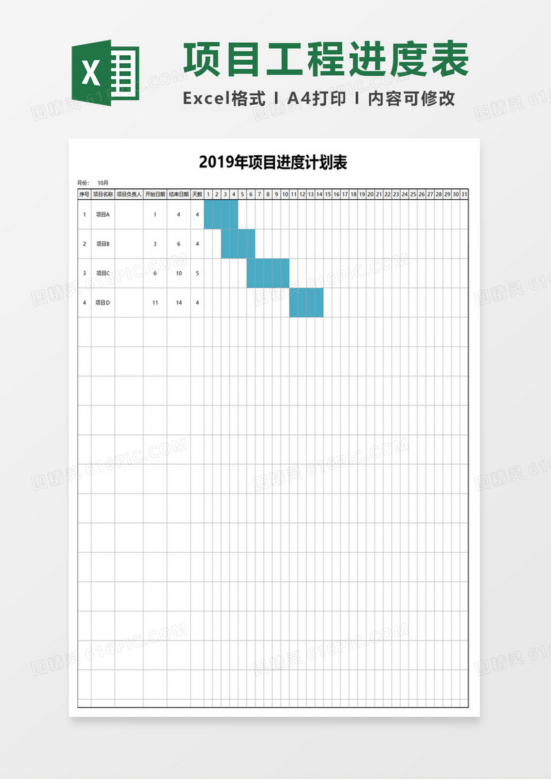2019项目时间节点进度计划表excel模板