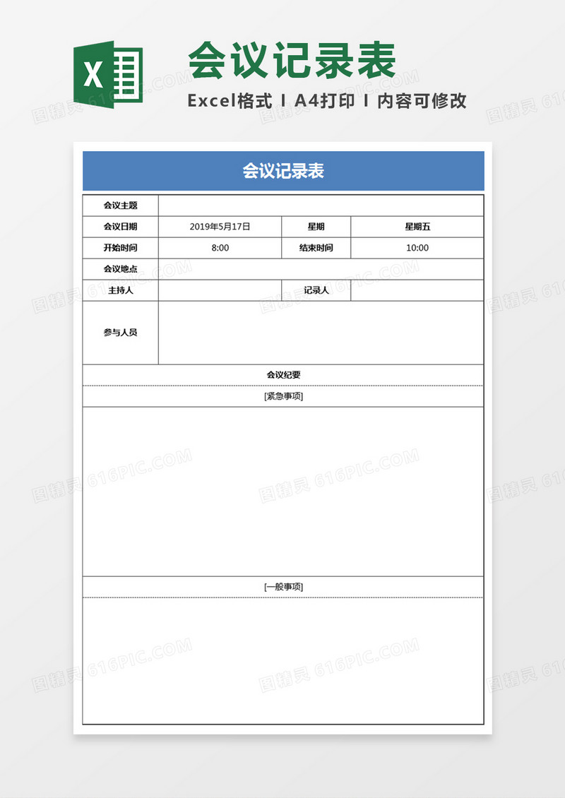 会议签到表Excel表格