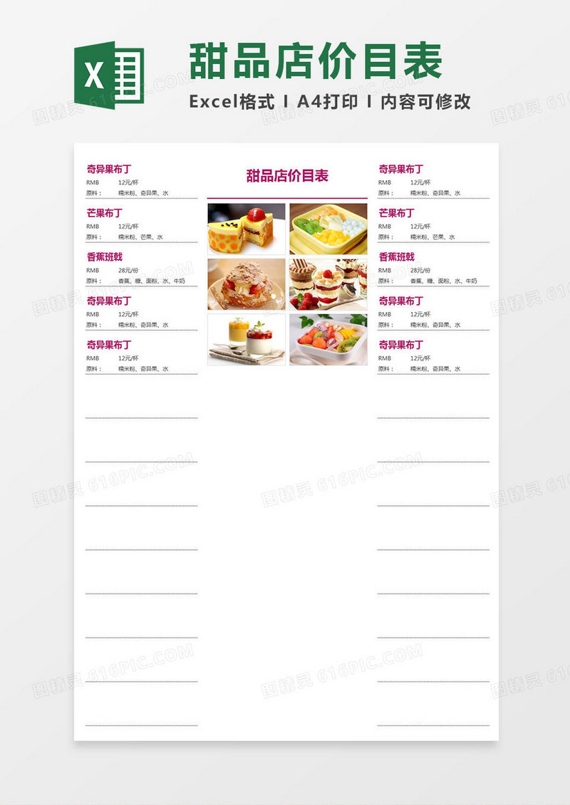 甜品店价目表Excel表格