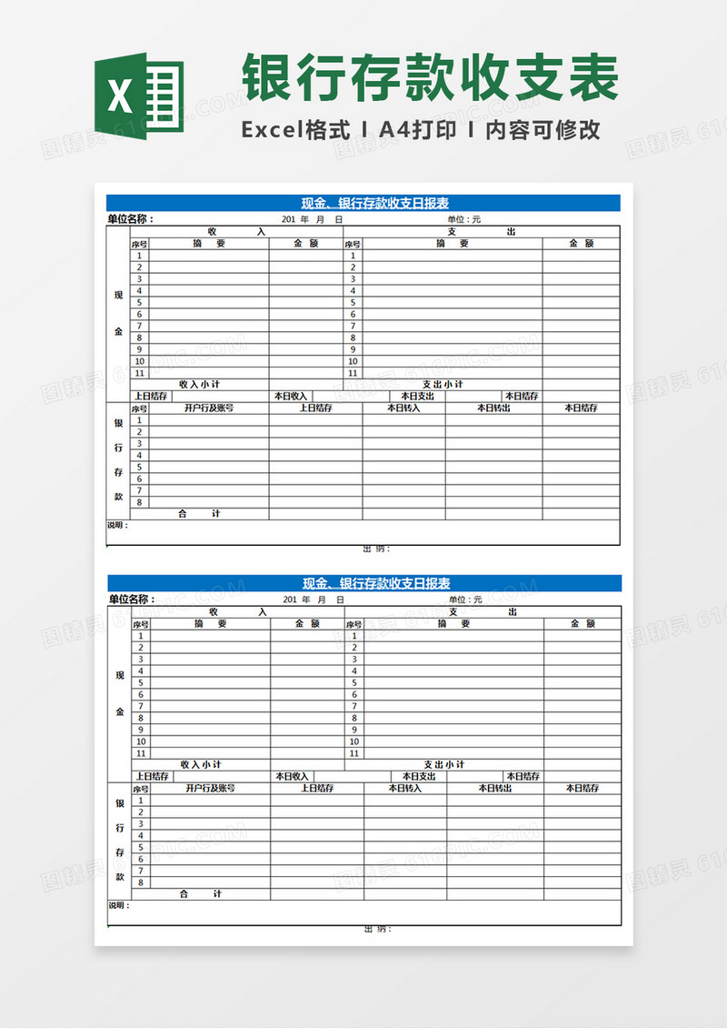 银行存款收支表Excel表格