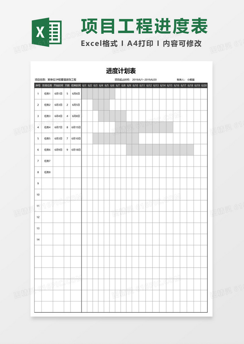 项目工程进度甘特图excel模板