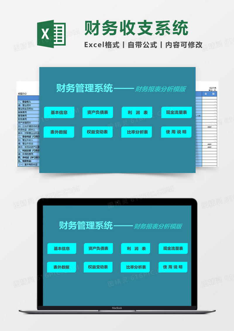财务管理系统Excel模板