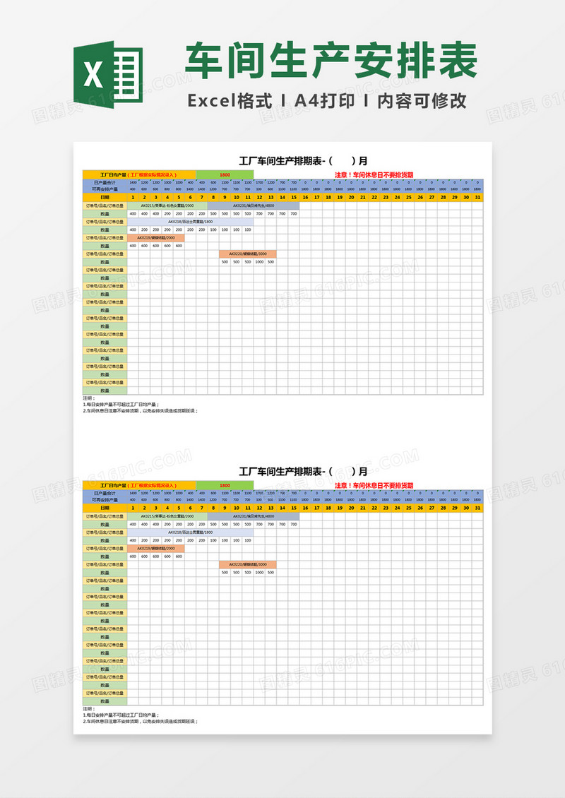 车间生产安排表Excel表格