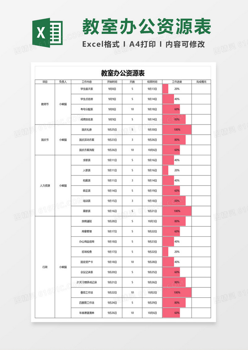 教室办公资源表excel模板