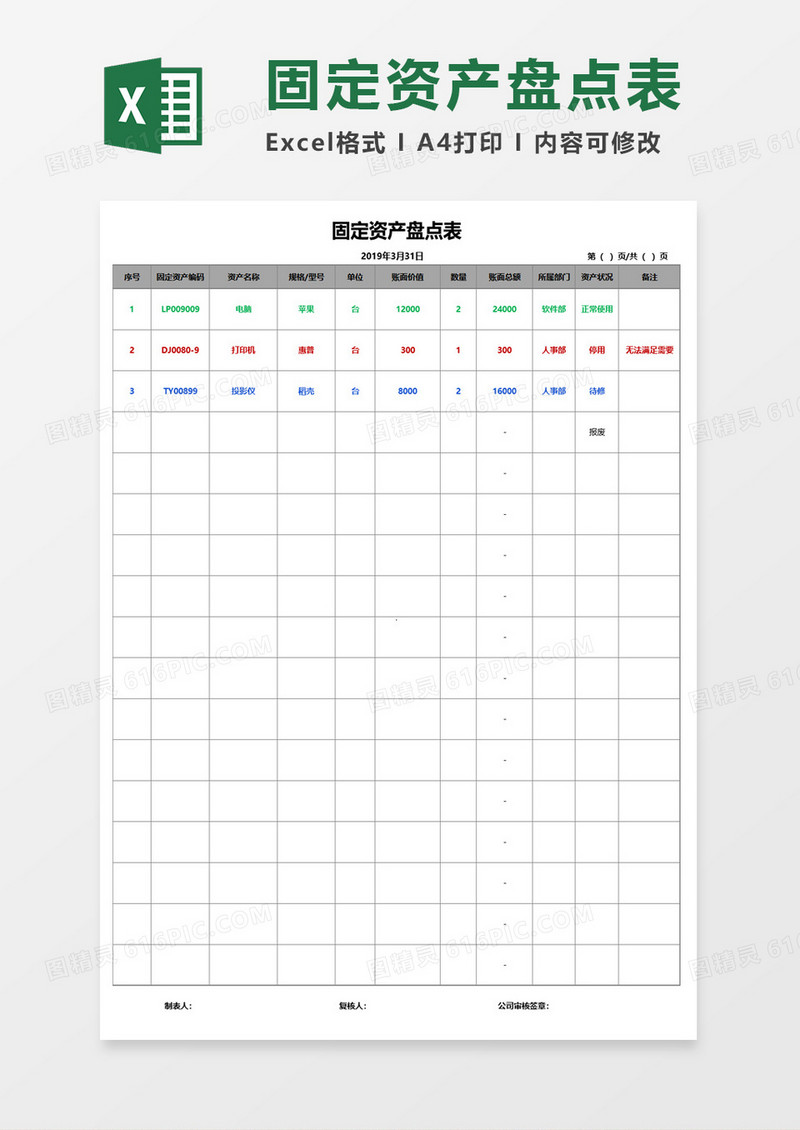 固定资产盘点表