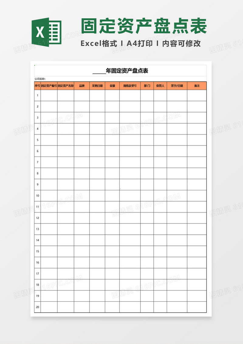 固定资产盘点表