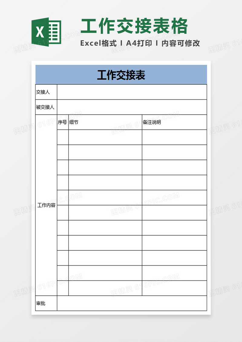 简单工作交接表excel模板