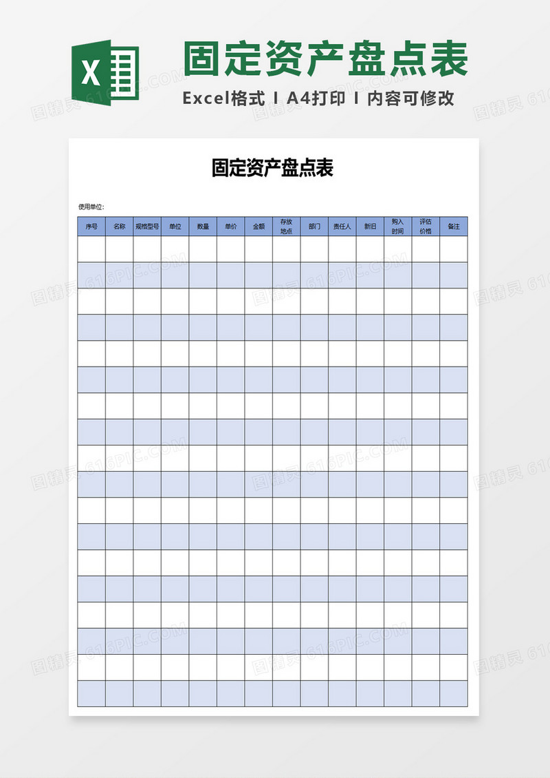 固定资产盘点表
