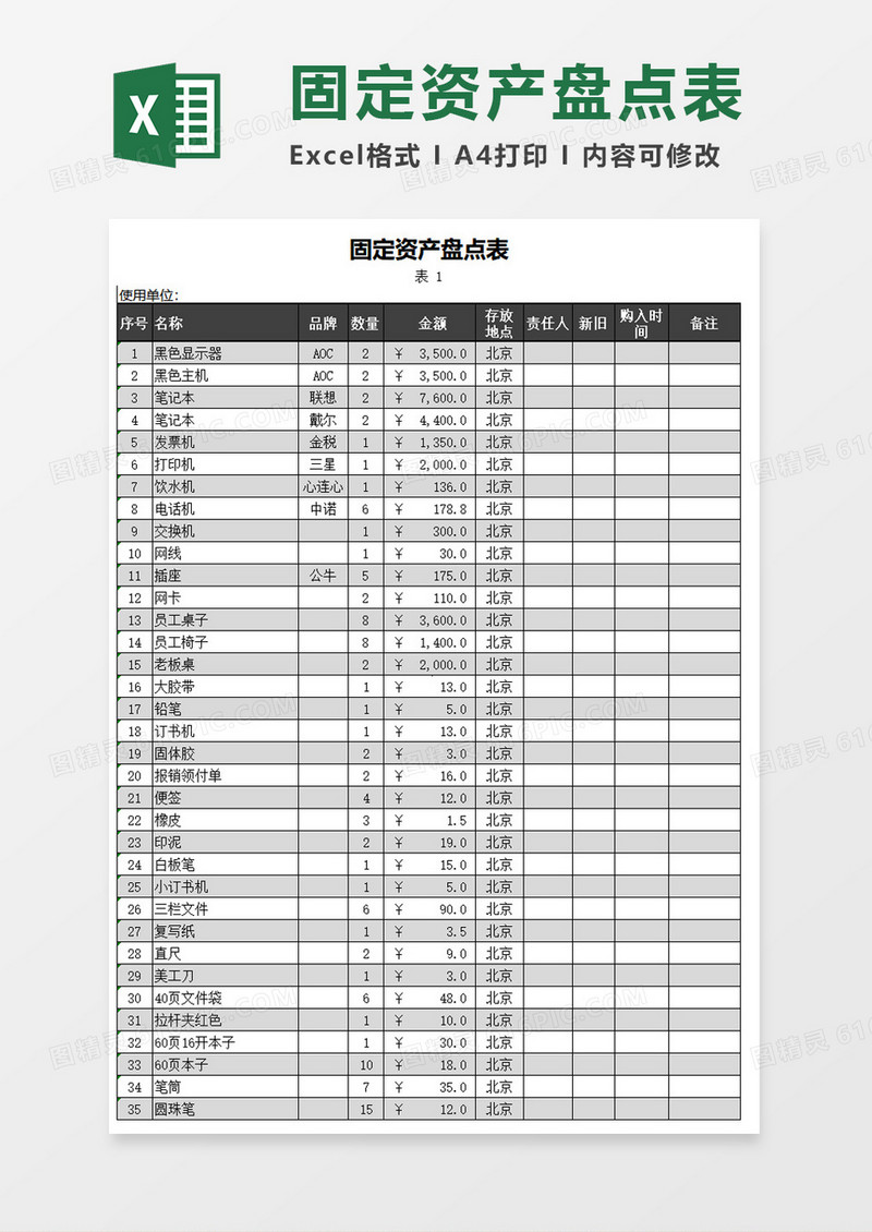 固定资产盘点表