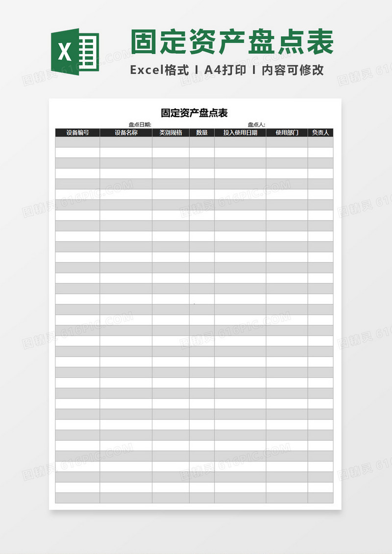 固定资产盘点表