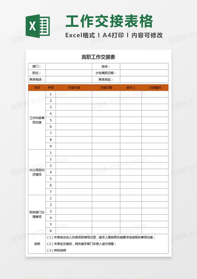 离职工作交接表