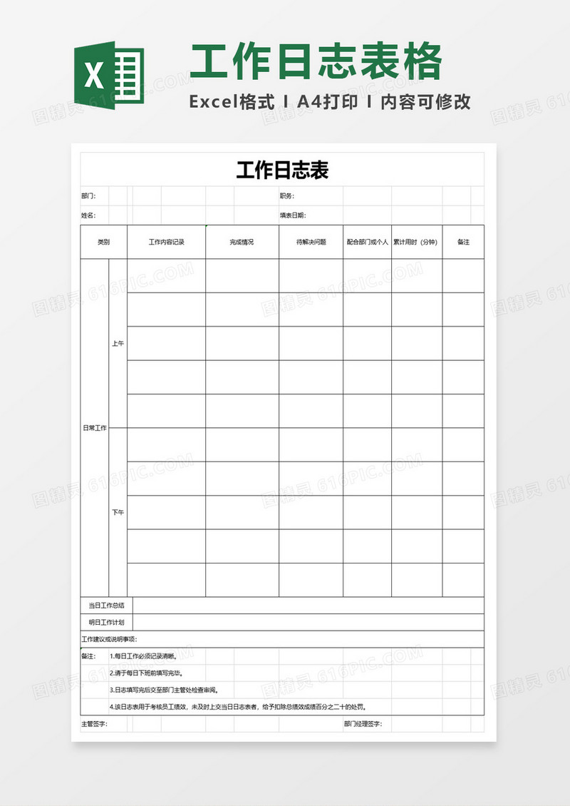 工作日志表格excel模板