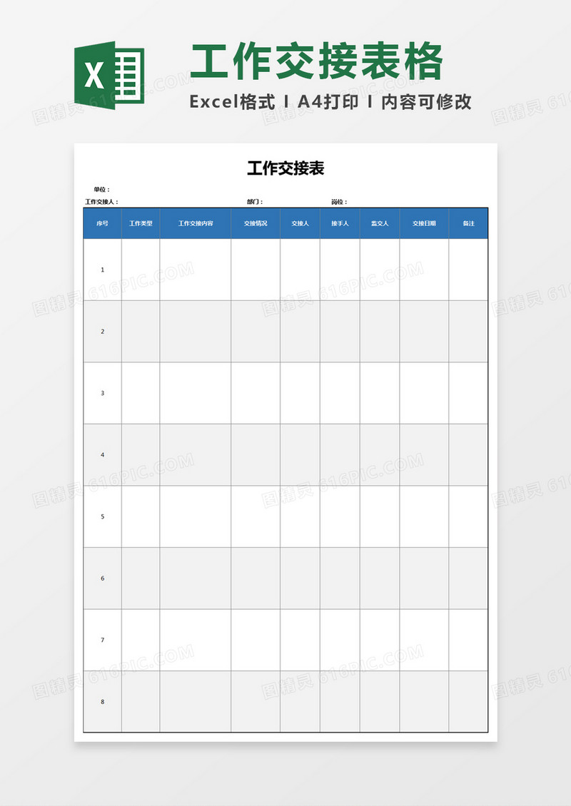 工作交接表格excel模板