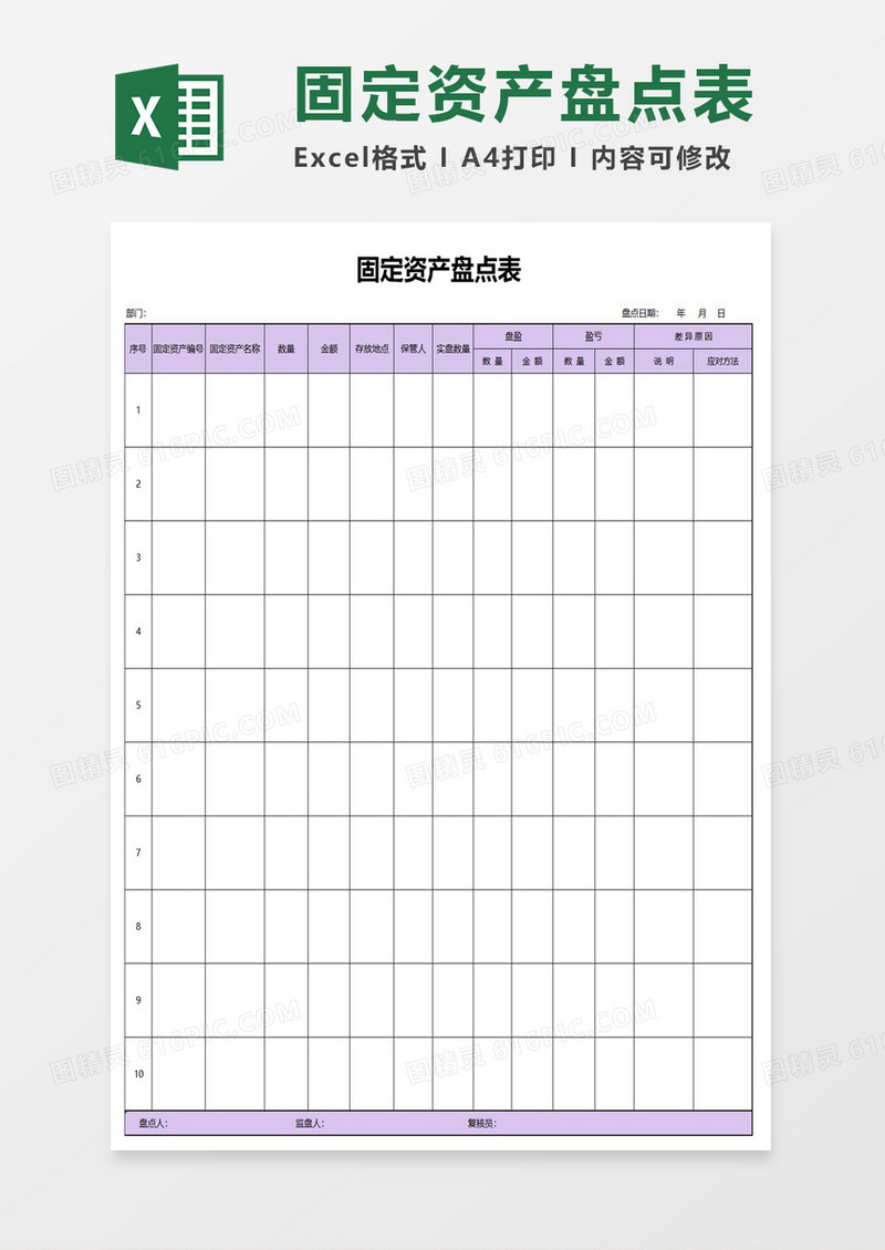 固定资产盘点表