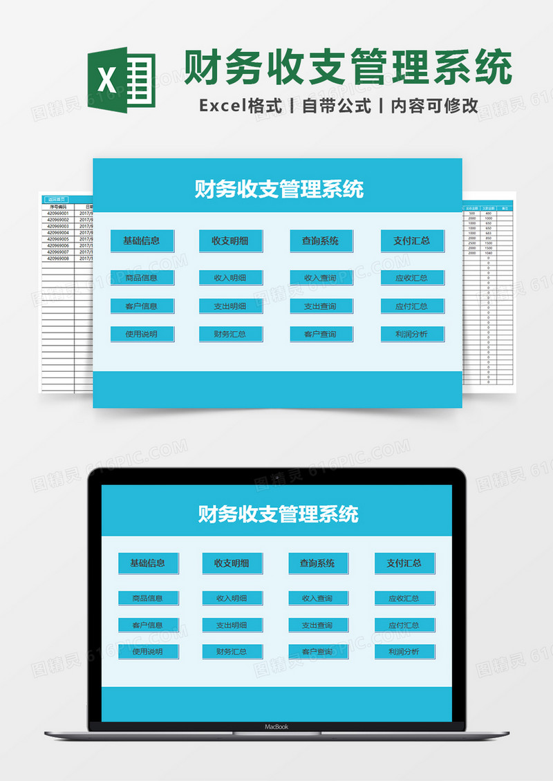 财务办公收支管理系统Excel模板