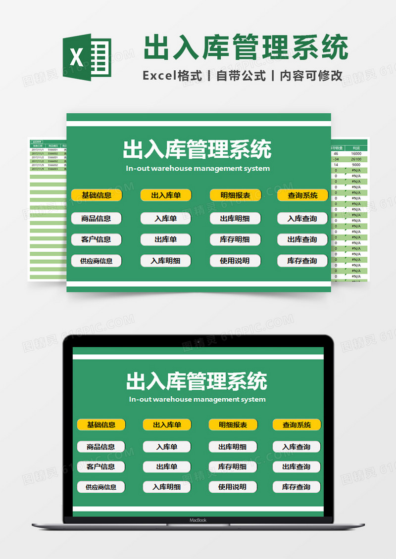 简明出入库管理系统Excel模板