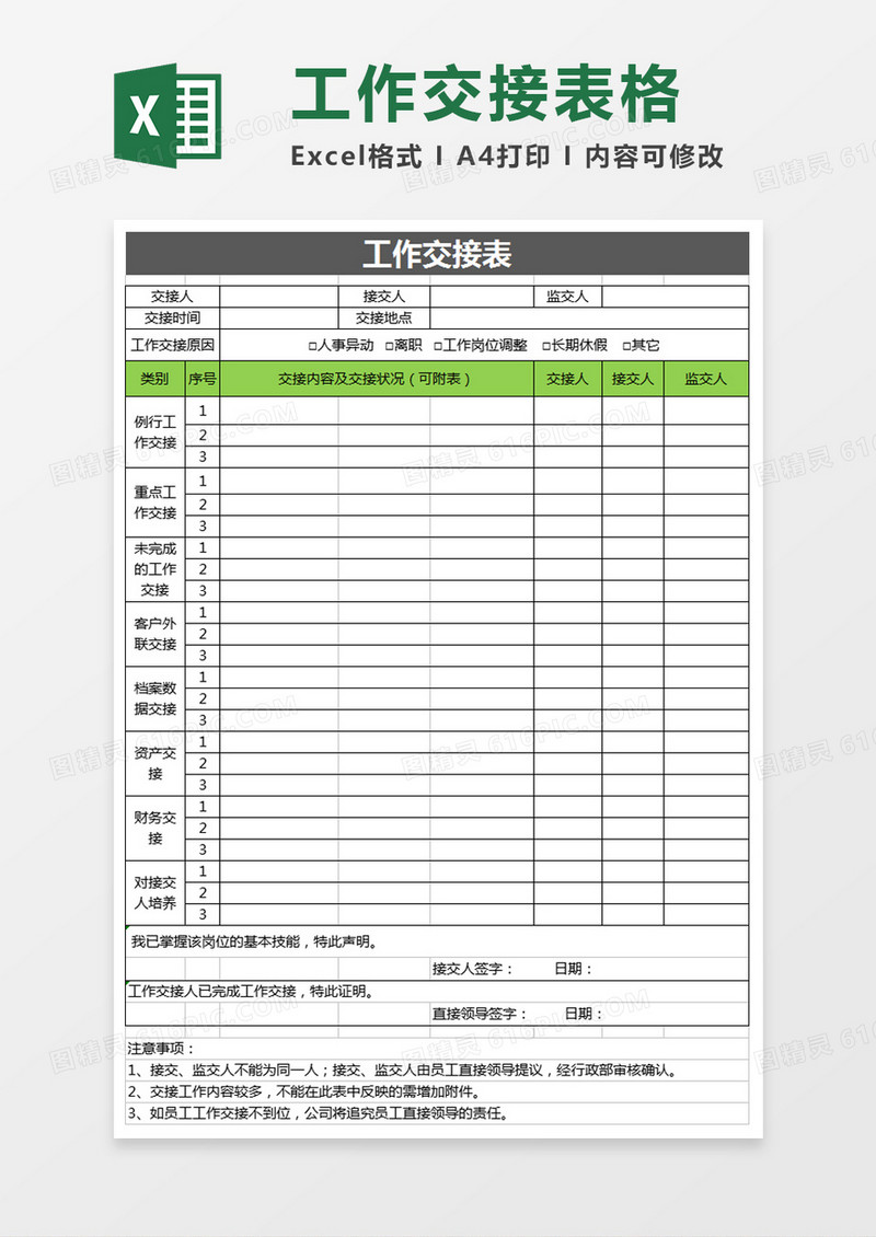 员工工作交接表excel模板