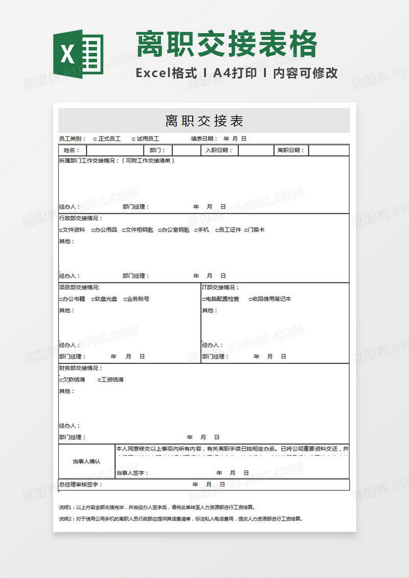 离职交接表excel模板