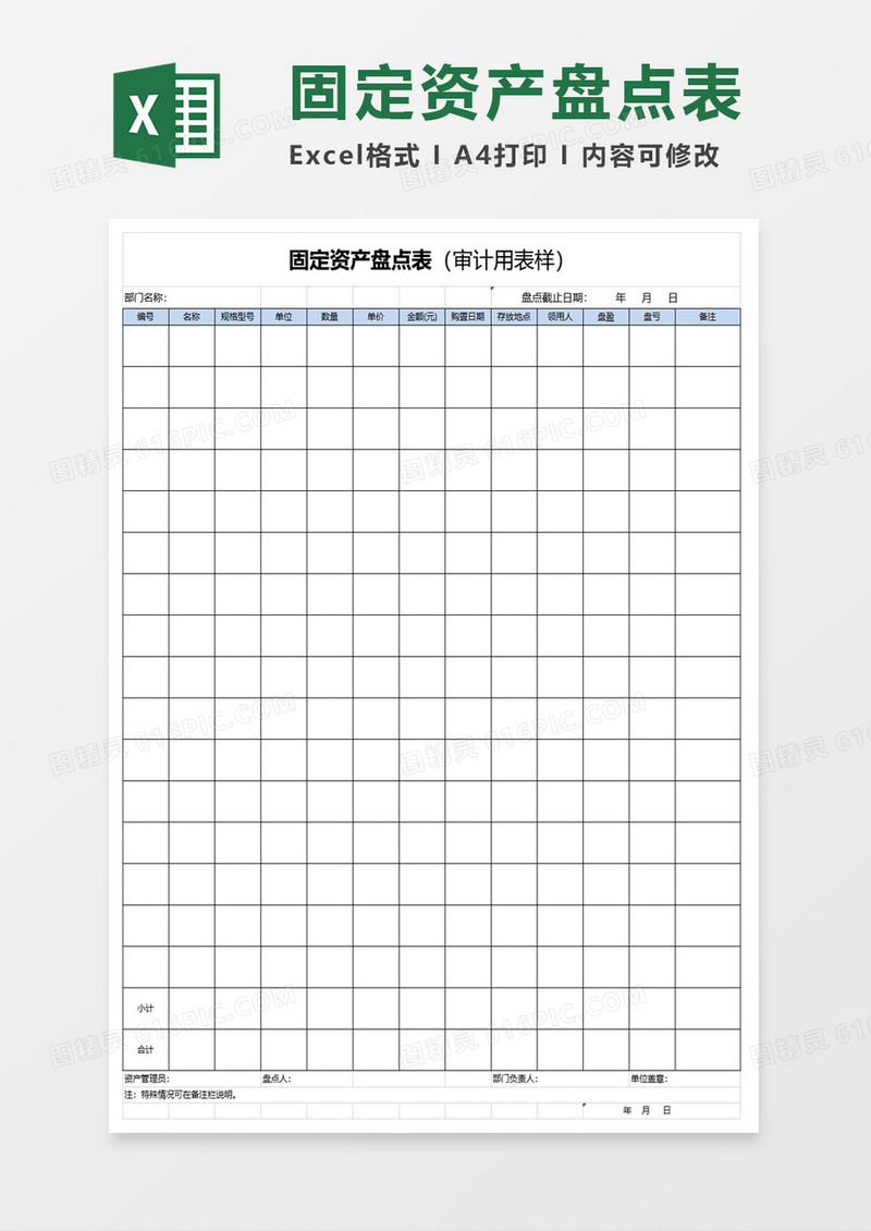 固定资产登记表excel模板