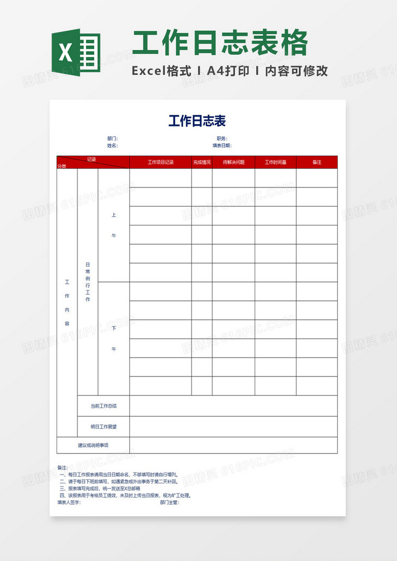 工作日志表格excel模板