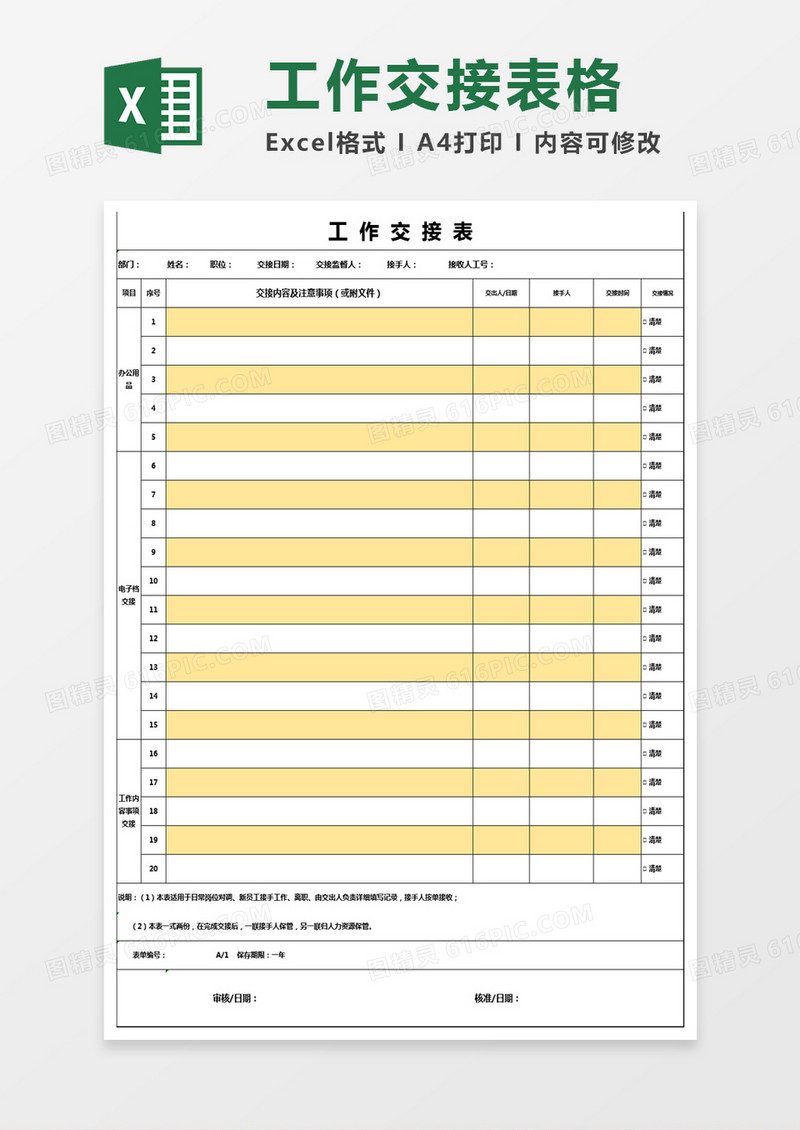 工作交接表模板