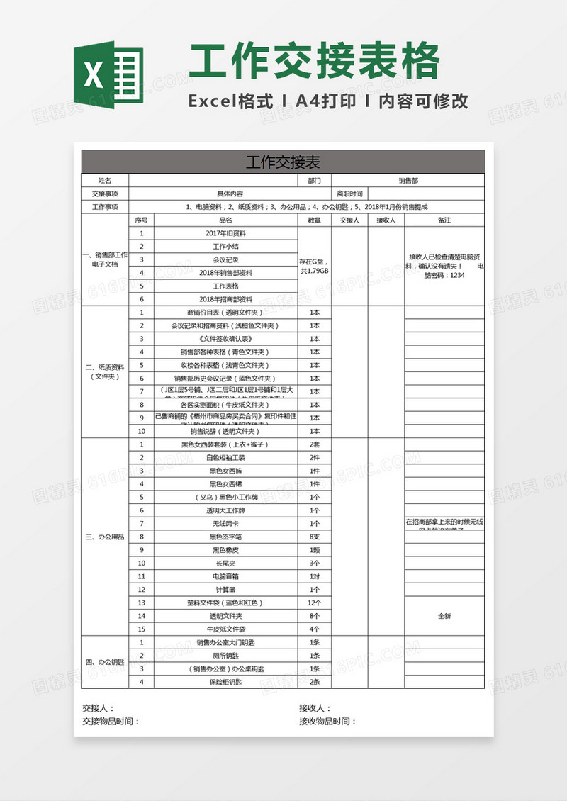工作交接表模板