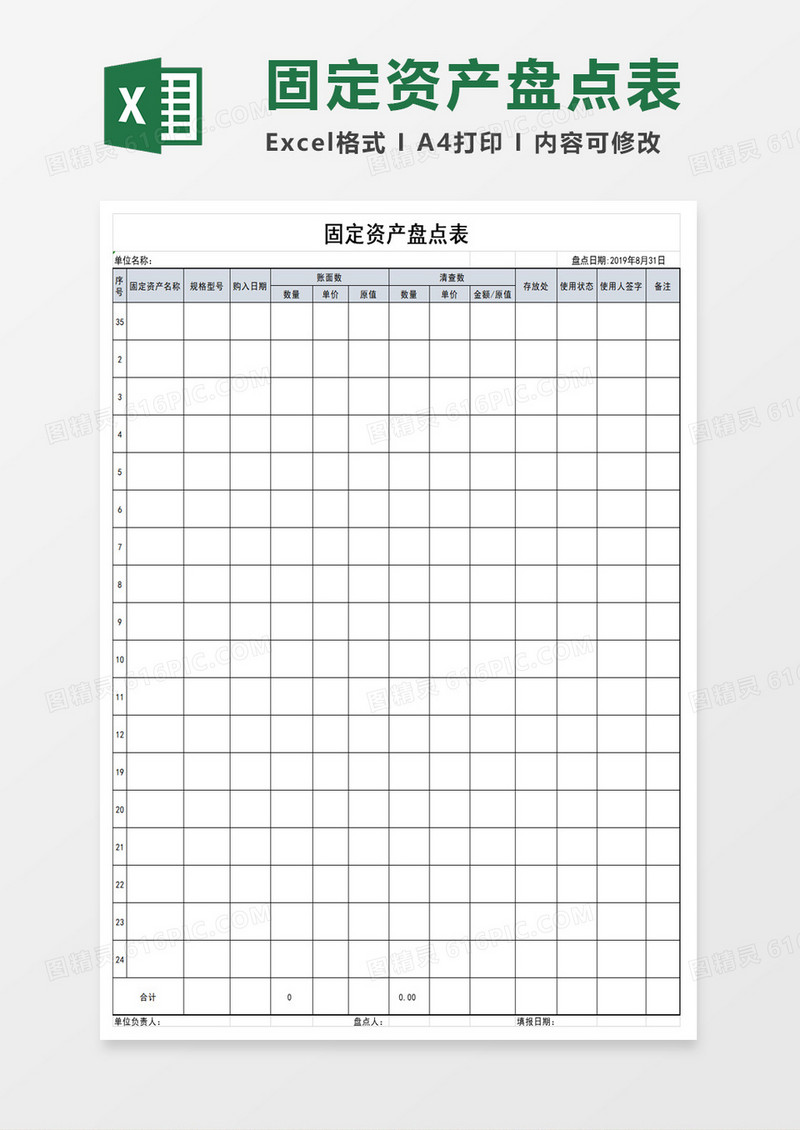固定资产盘点表