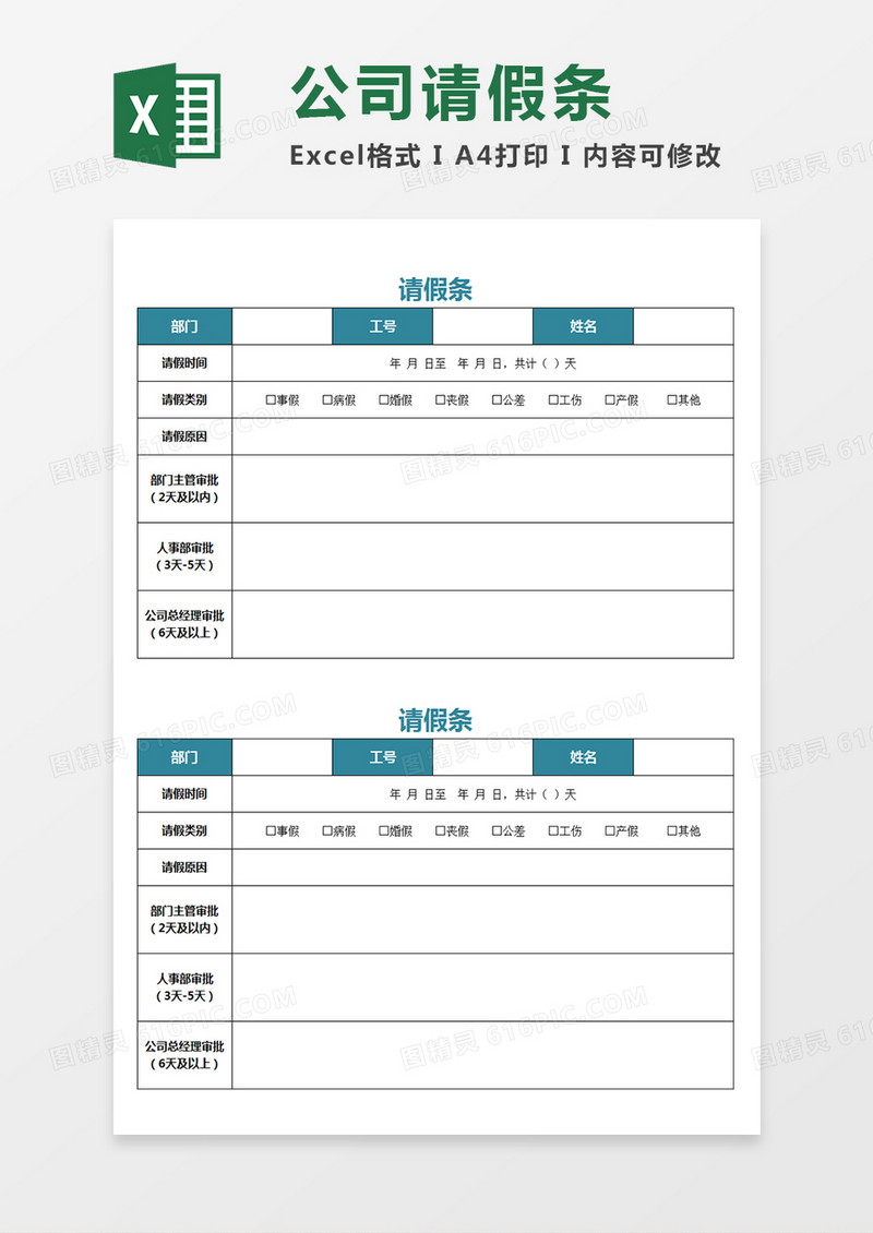 公司部门员工请假条蓝色Excel模板