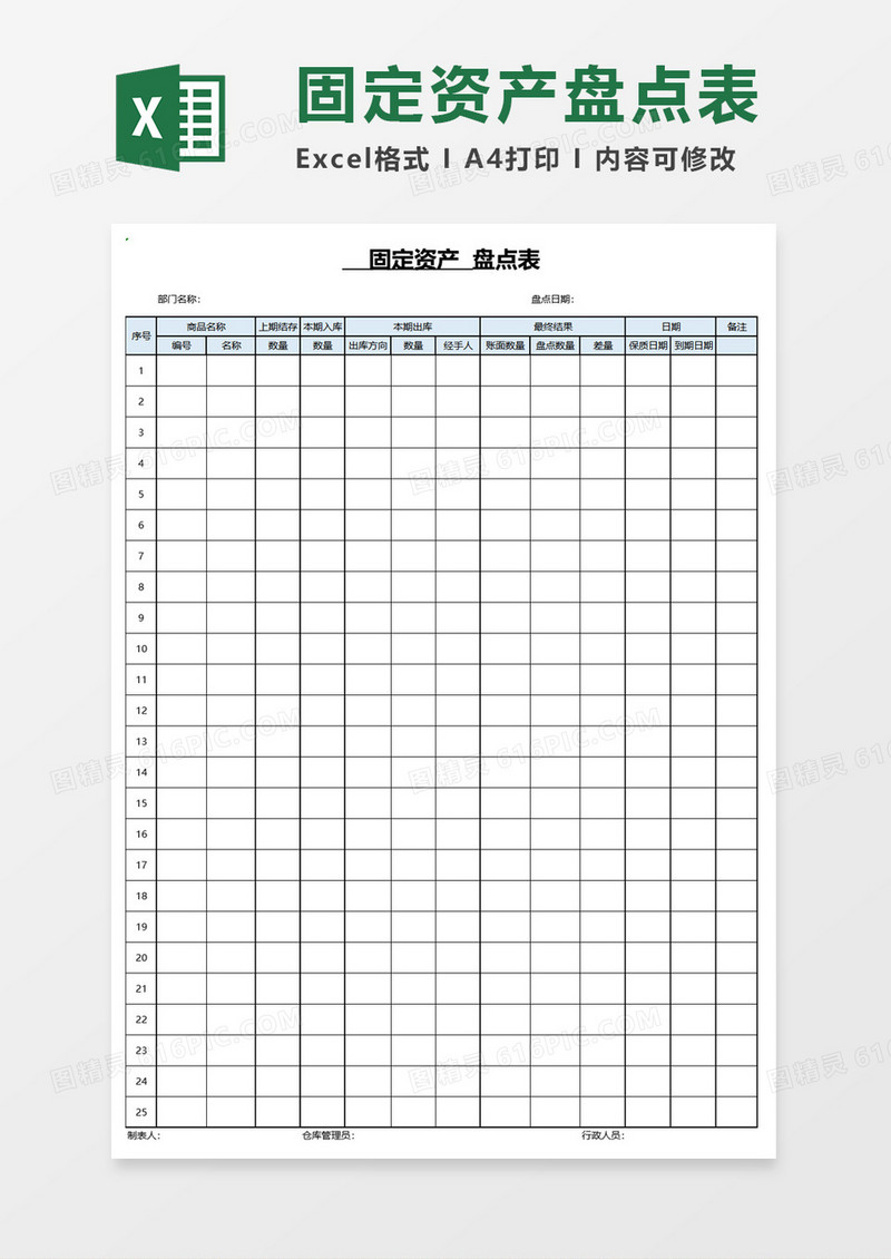 固定资产盘点表