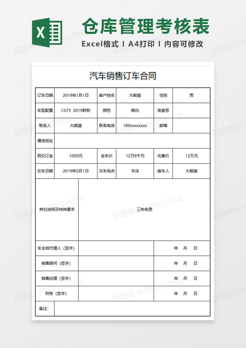 汽车销售订车合同Excel模板