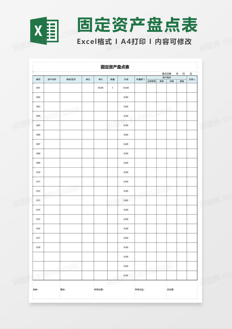 固定资产盘点表
