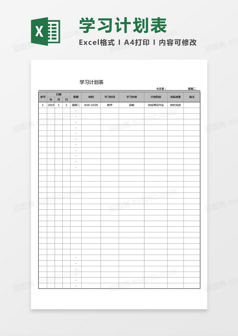学生学习生活计划表科目学习安排表Excel模板