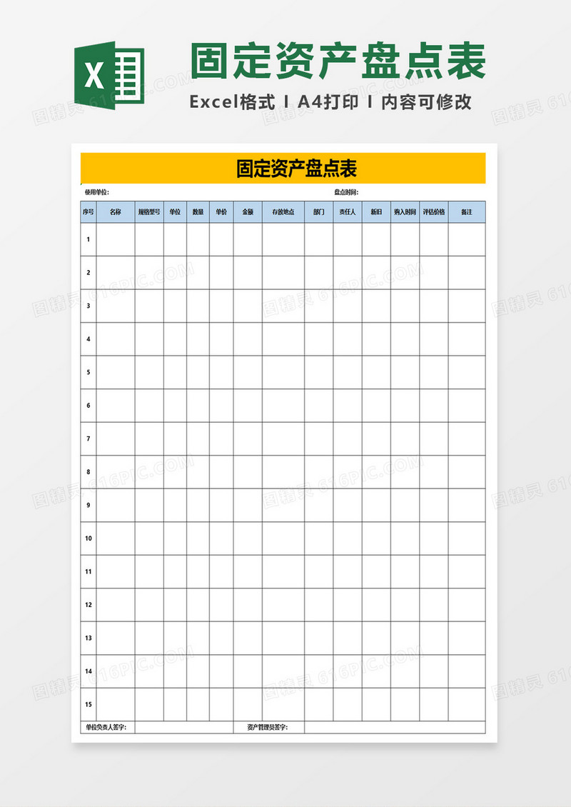 固定资产盘点表