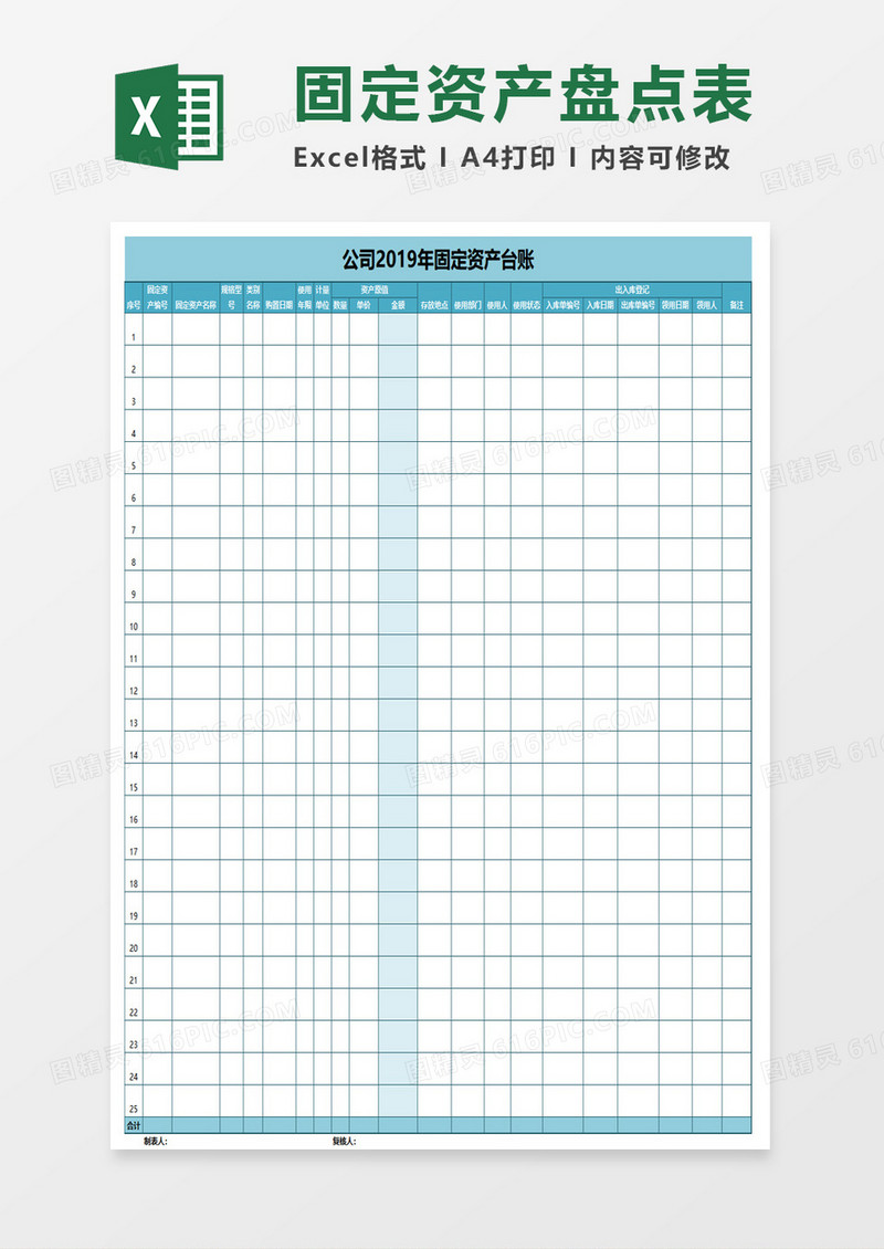 固定资产盘点表