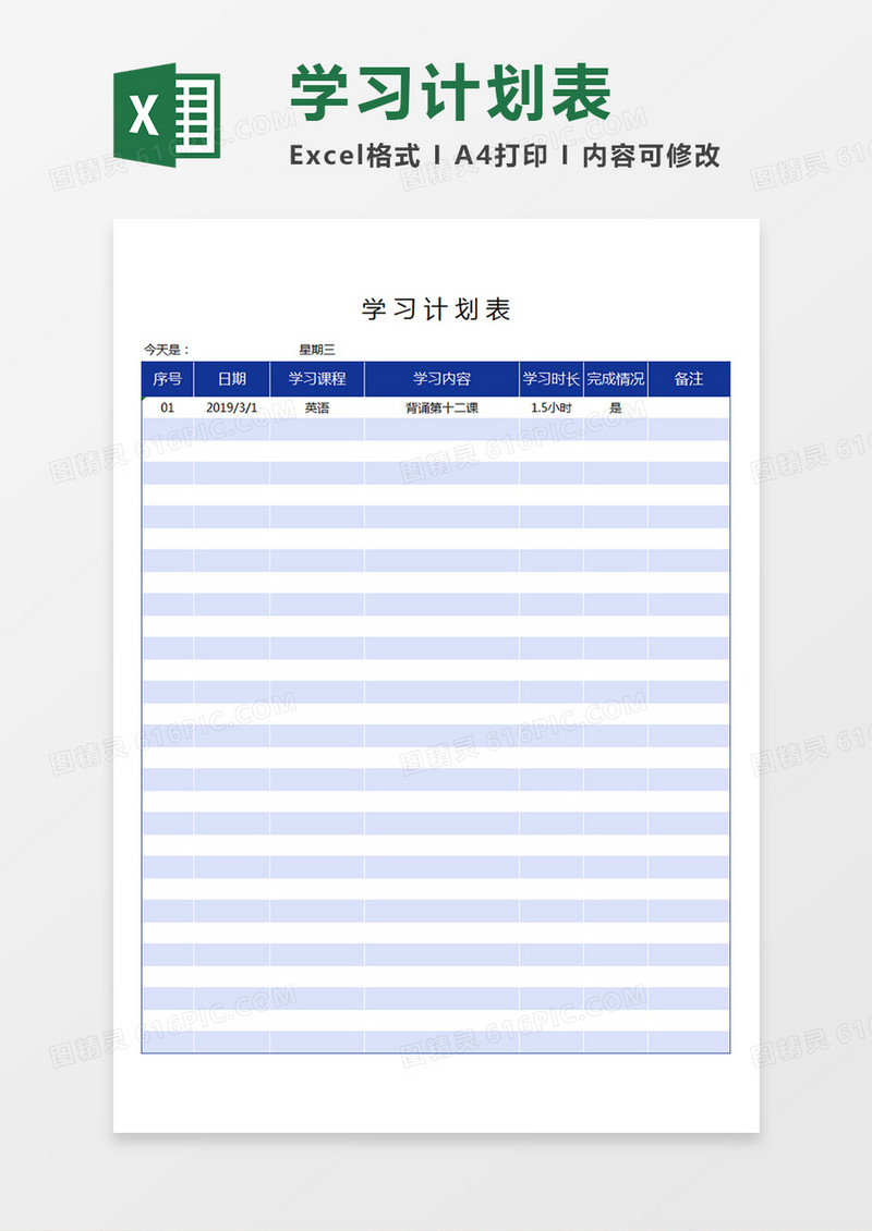 学生课程学习计划表时间分配表蓝色Excel模板