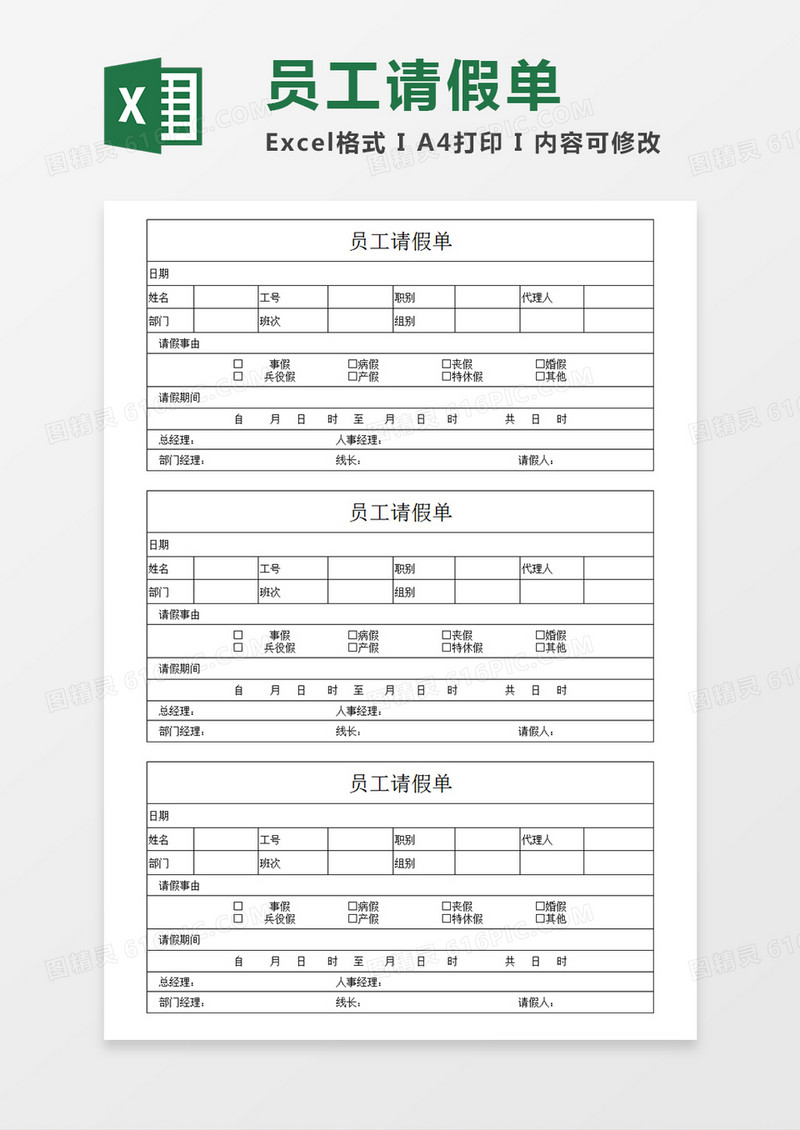 企业部门员工请假单个人请假Excel模板