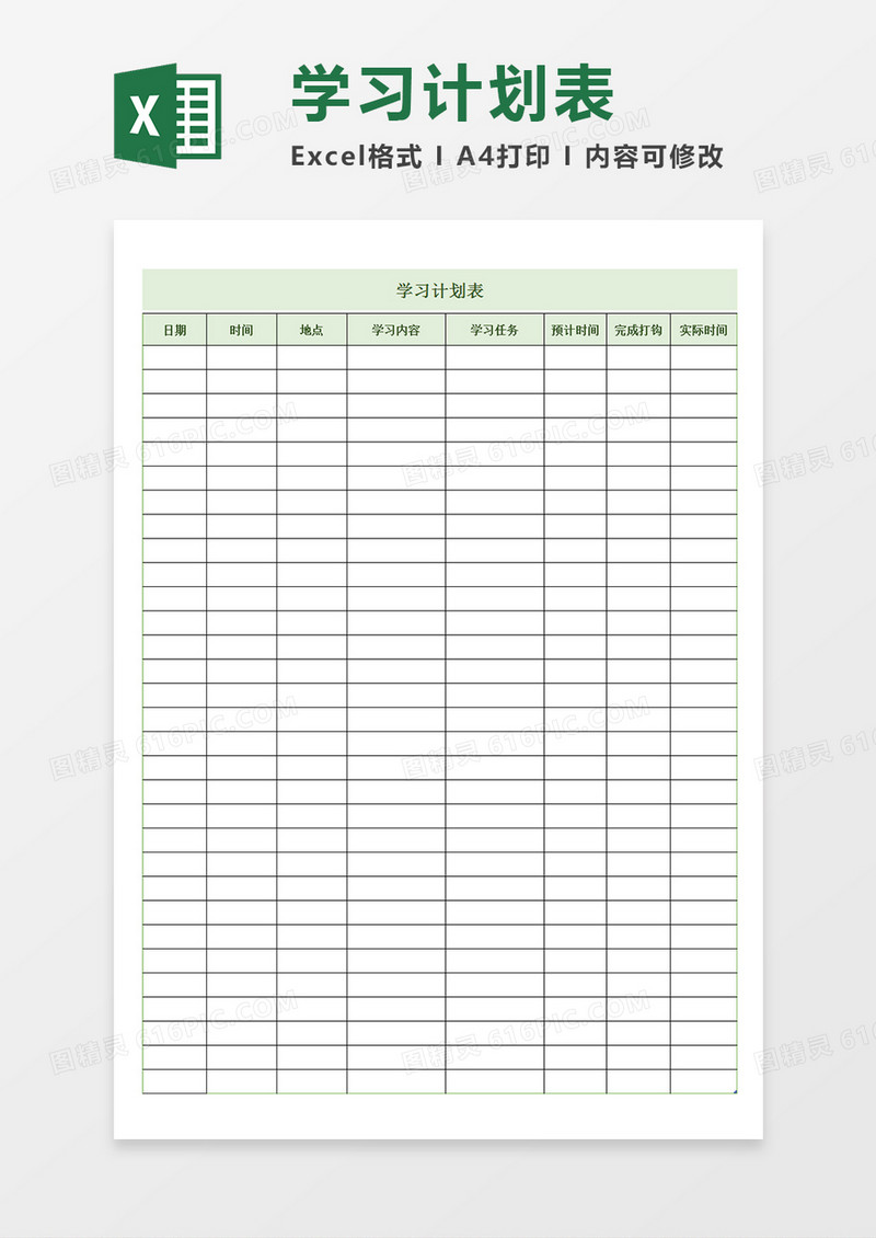学习计划表科目学习任务分配表Excel模板
