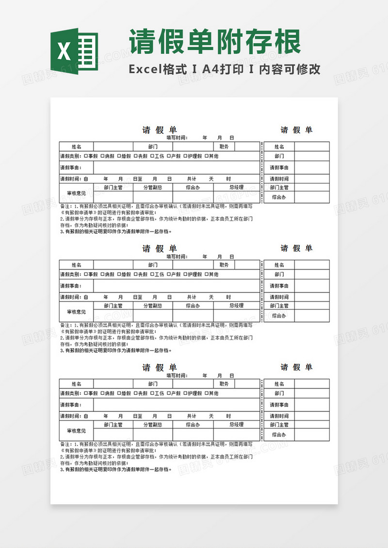 部门员工请假单附存根Excel模板