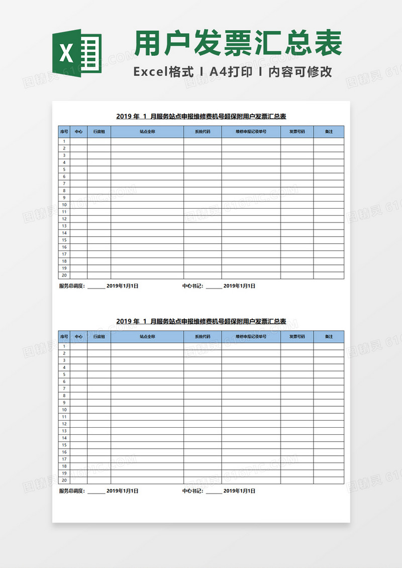 用户发票汇总表Excel模板