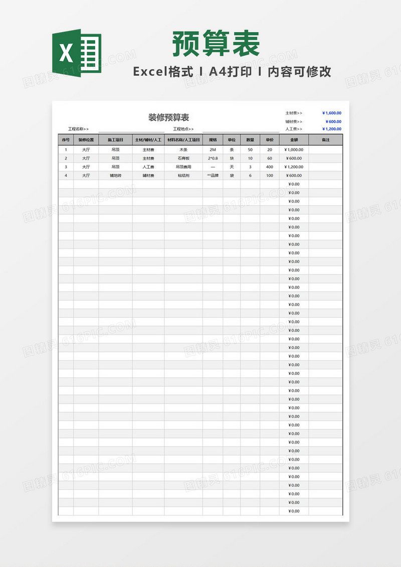 灰色大气装修预算表Excel模板