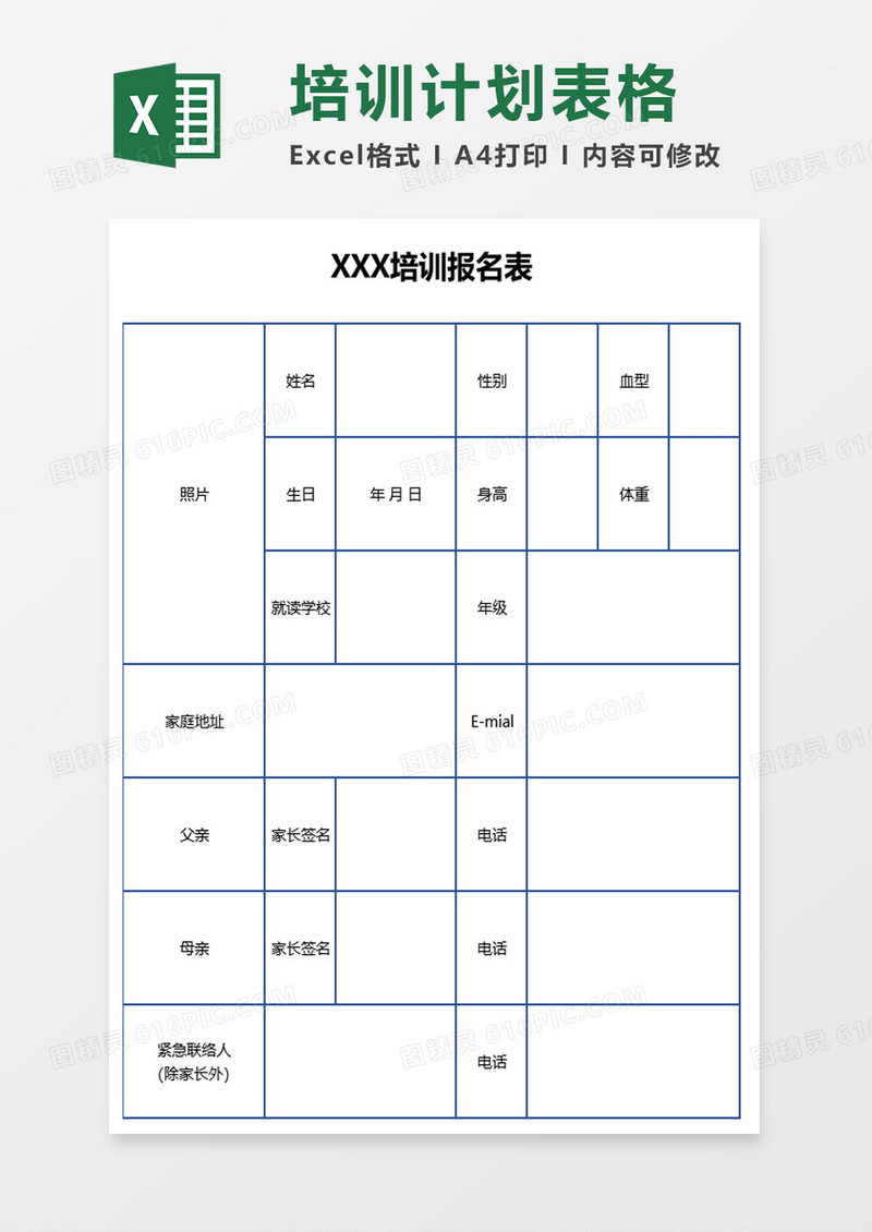 培训计划表格excel模板