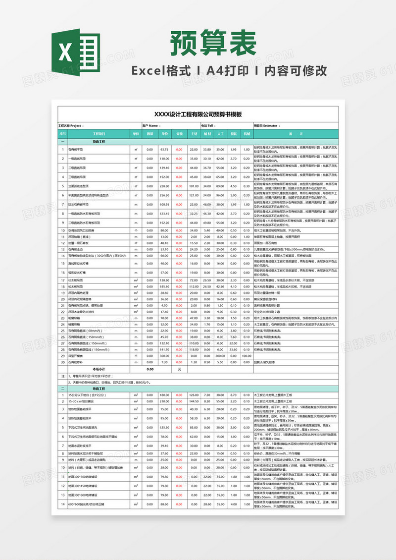 简约大气公司预算书模板Excel模板